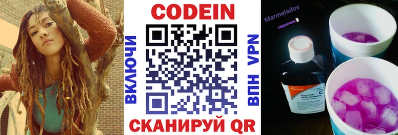 Кодеин Purple Drank  Екатеринбург 